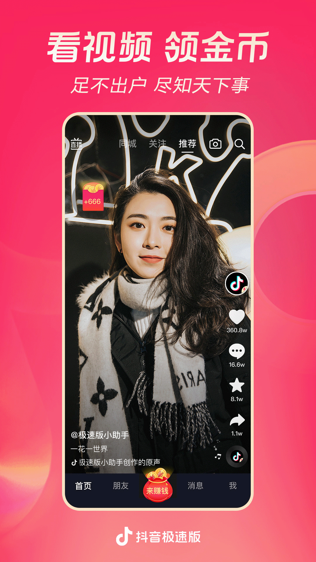 圣斗士女神小说截图